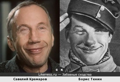 Савелий Крамаров и Борис Тенин