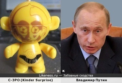 C-3PO и Владимир Путин