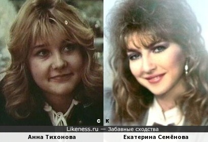 Анна Тихонова и Екатерина Семёнова