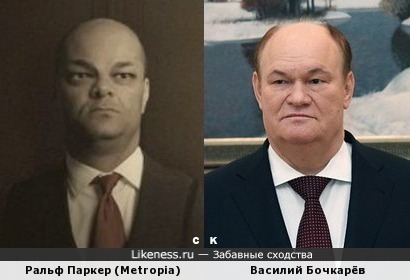 Ральф Паркер и Василий Бочкарёв