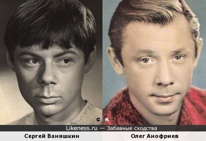 Сергей Ваняшкин и Олег Анофриев