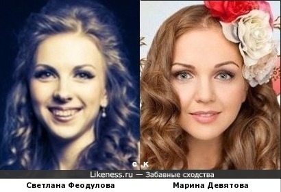 Светлана Феодулова и Марина Девятова