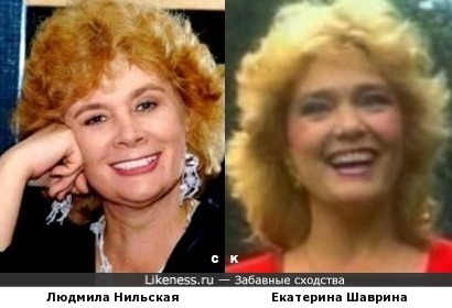 Людмила Нильская и Екатерина Шаврина