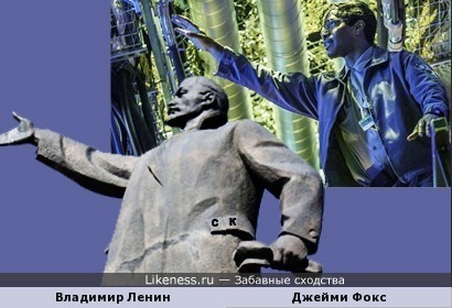 Владимир Ленин и Джейми Фокс