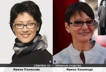 Ирина Полякова и Ирина Хакамада
