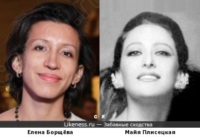 Елена Борщёва и Майя Плисецкая