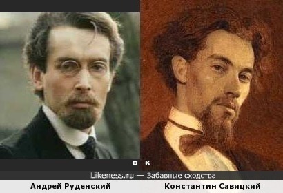 Андрей Руденский и Константин Савицкий