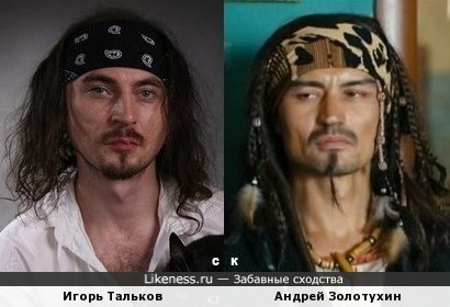 Игорь Тальков-младший и Андрей Золотухин