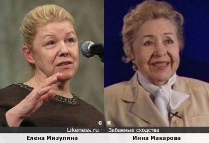 Елена Мизулина и Инна Макарова