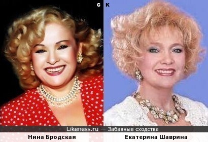Нина Бродская и Екатерина Шаврина