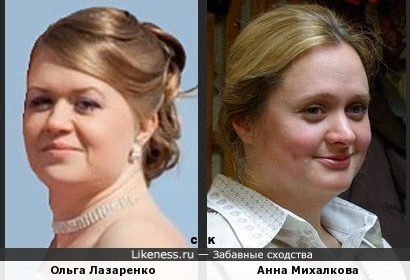 Ольга Лазаренко и Анна Михалкова