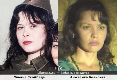 Ульяна Скойбеда и Анжелика Вольская
