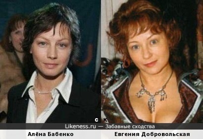 Алёна Бабенко и Евгения Добровольская