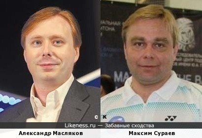 Александр Масляков и Максим Сураев