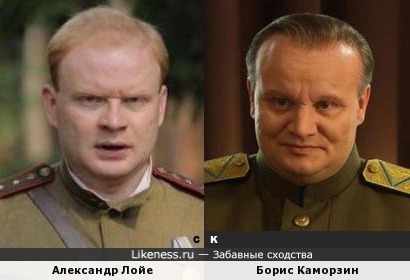 Александр Лойе и Борис Каморзин