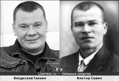 Владислав Галкин и Виктор Савин
