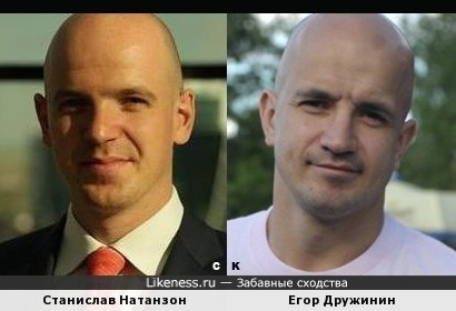 Станислав Натанзон и Егор Дружинин
