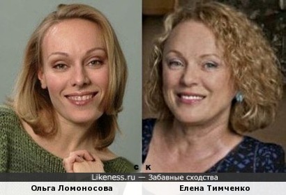 Ольга Ломоносова и Елена Тимченко