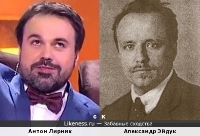 Антон Лирник и Александр Эйдук