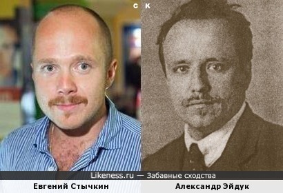 Евгений Стычкин и Александр Эйдук