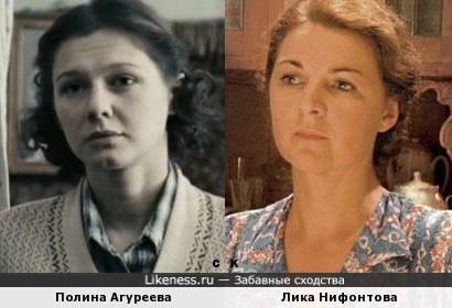 Полина Агуреева и Лика Нифонтова