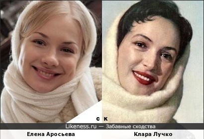 Елена Аросьева и Клара Лучко