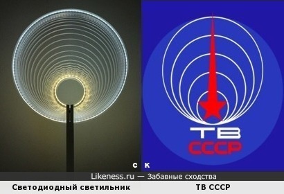 Светодиодный светильник и ТВ СССР