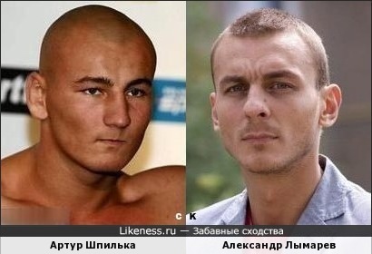 Артур Шпилька и Александр Лымарев