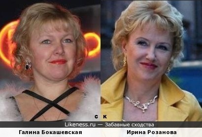 Галина Бокашевская и Ирина Розанова