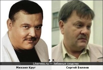 Михаил Круг и Сергей Беляев