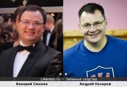Валерий Смоляк и Андрей Назаров