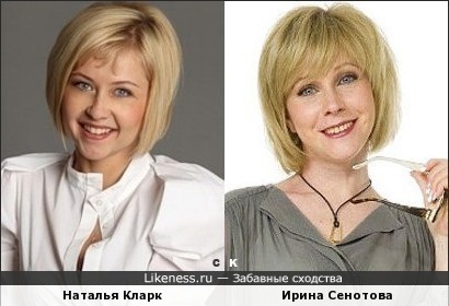 Наталья Кларк и Ирина Сенотова