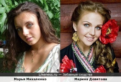 Марья Михаленко и Марина Девятова