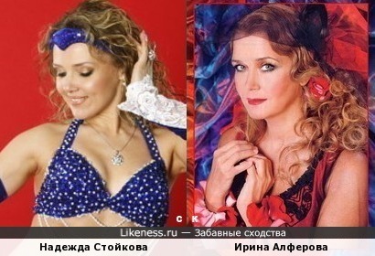 Надежда Стoйкова и Ирина Алферова