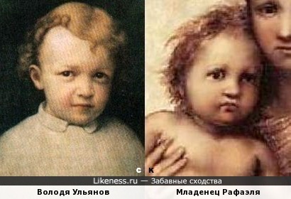 Володя Ульянов и Младенец Рафаэля