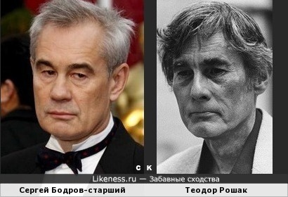 Теодор Рошак похож на Сергея Бодрова-старшего