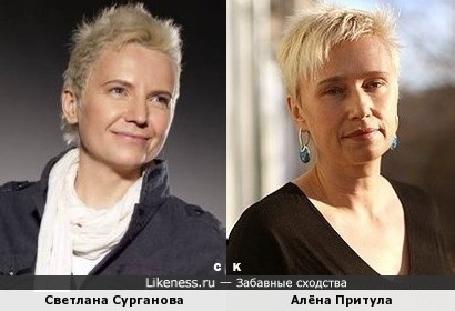 Светлана Сурганова и Алёна Притула