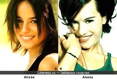 Alizée и Alexia