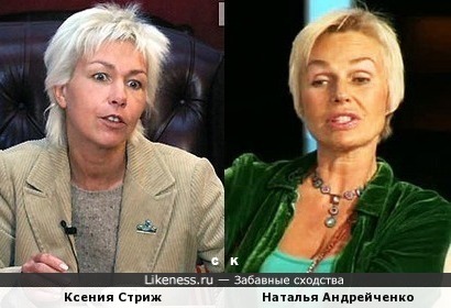 Ксения Стриж и Наталья Андрейченко