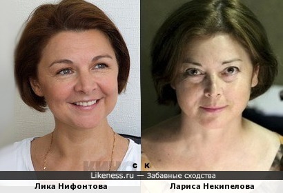 Лика Нифонтова и Лариса Некипелова