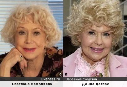 Светлана Немоляева и Донна Даглас