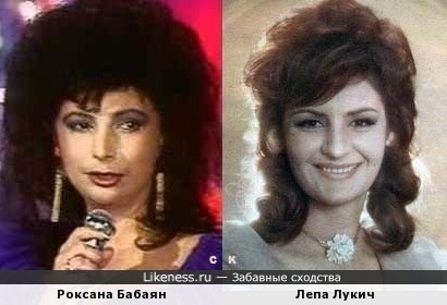 Роксана Бабаян и Лепа Лукич