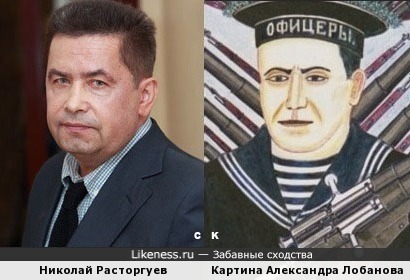 Николай Расторгуев и картина Александра Лобанова