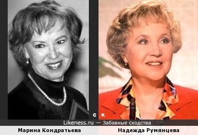 Марина Кондратьева и Надежда Румянцева
