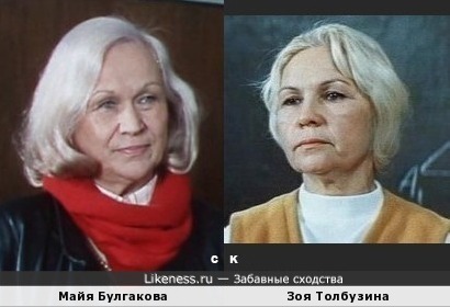 Майя Булгакова и Зоя Толбузина