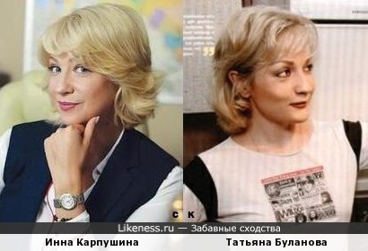 Инна Карпушина и Татьяна Буланова