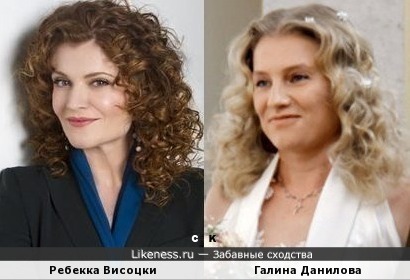 Ребекка Висоцки и Галина Данилова
