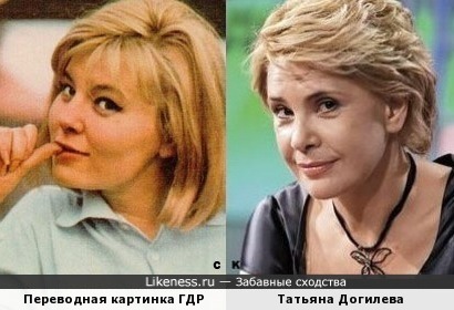 Переводная картинка ГДР и Татьяна Догилева