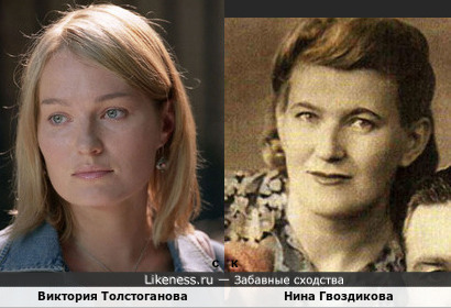 Виктория Толстоганова и Нина Гвоздикова