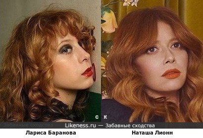 Рыжекудрые: Лариса Баранова и Наташа Лионн